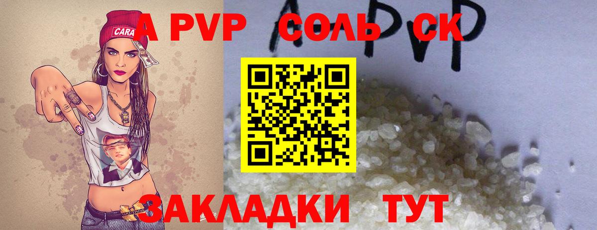 А ПВП СК КРИС  A PVP  Беслан  Альфа ПВП Crystall 