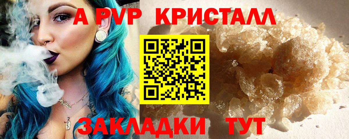 A PVP кристаллы Беслан