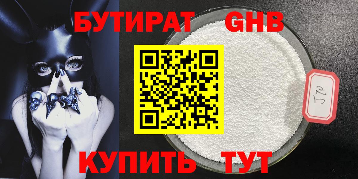 Бутират 1.4BDO Беслан