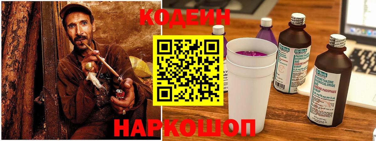 Кодеиновый сироп Lean напиток Lean (лин) Беслан