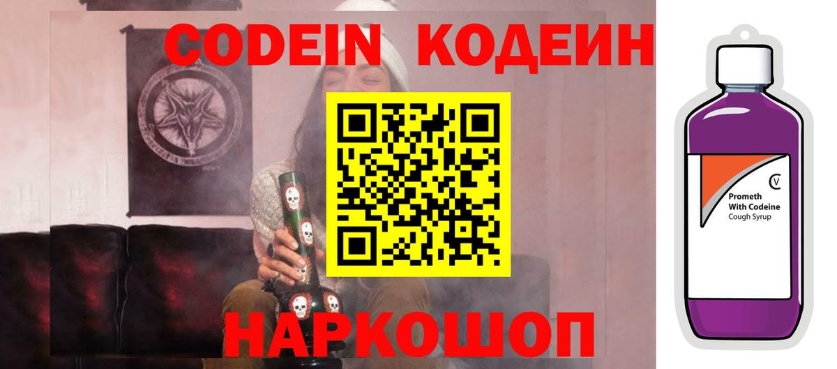 Кодеиновый сироп Lean напиток Lean (лин)  Вход с VPN  Беслан 