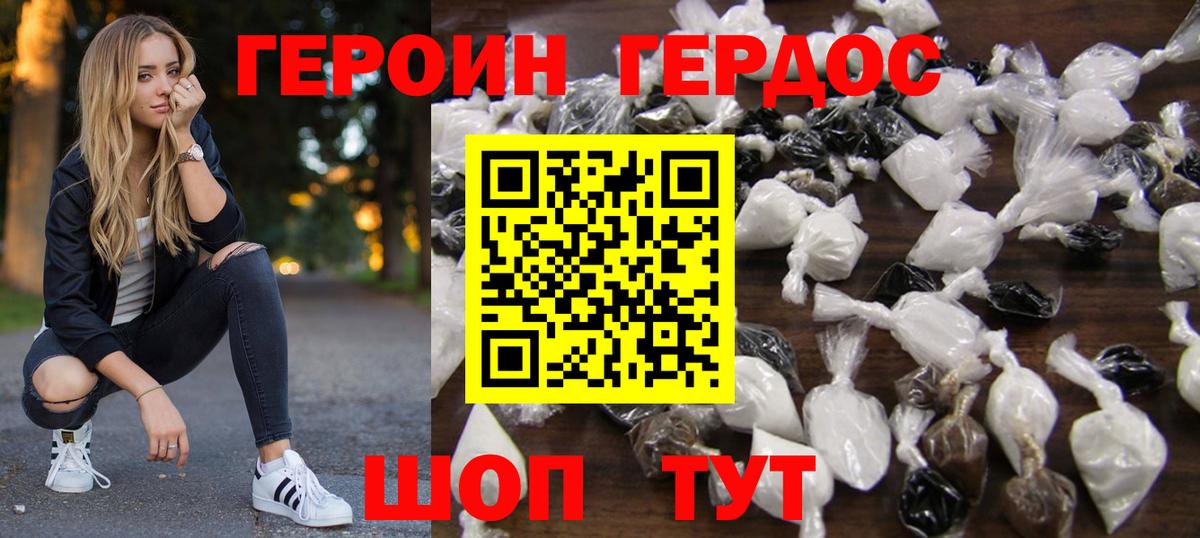 Героин Heroin Беслан