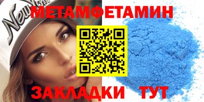 метамфетамин Балаково