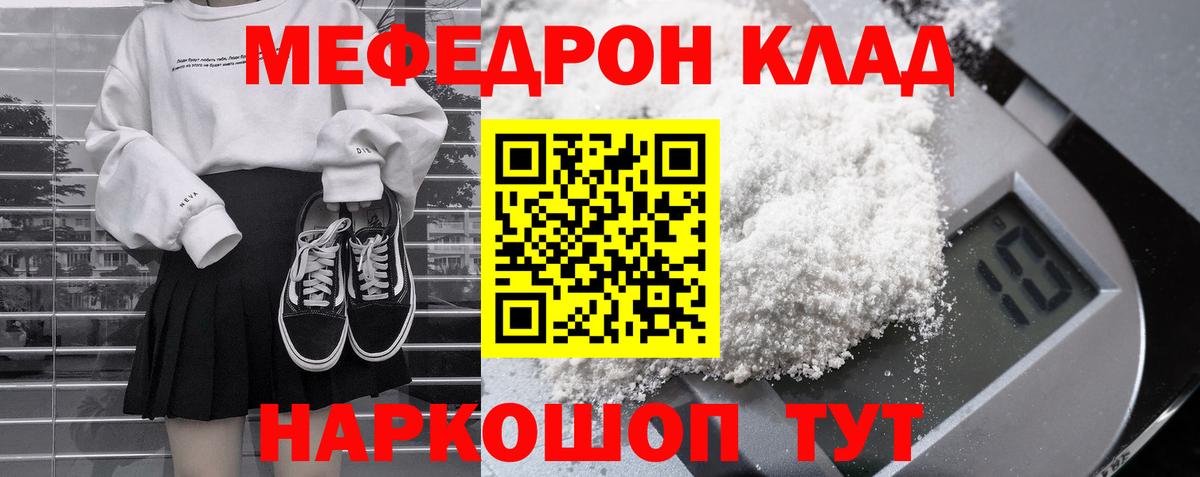 Мефедрон Беслан