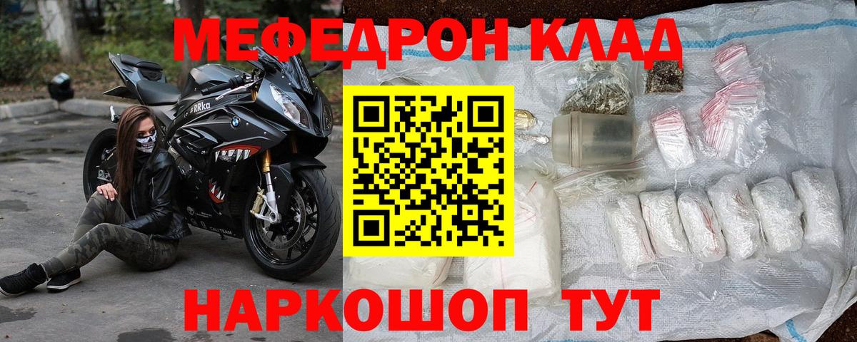 Мефедрон Беслан
