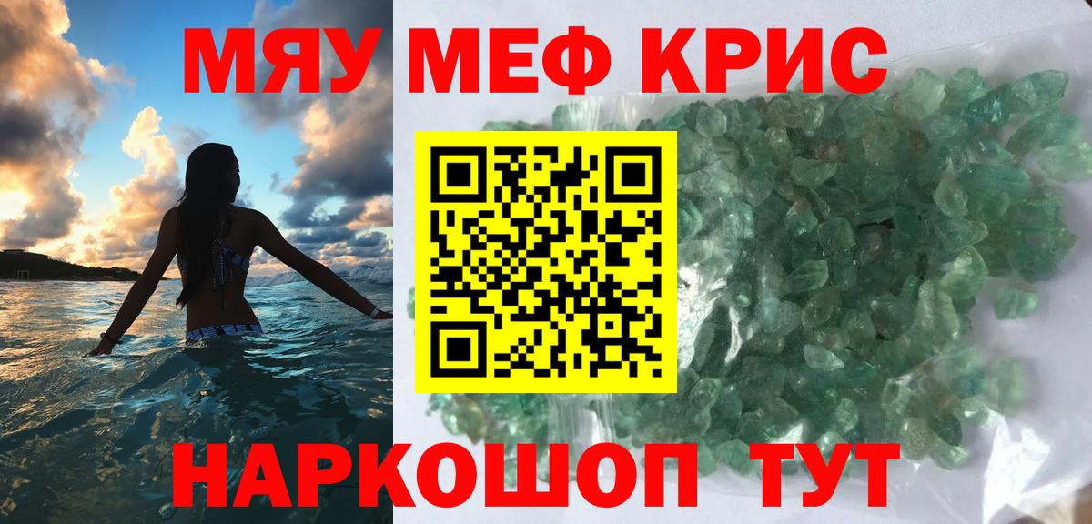 Меф мяу мяу  МЕФ mephedrone  Вход с VPN  МЕФ  Беслан 