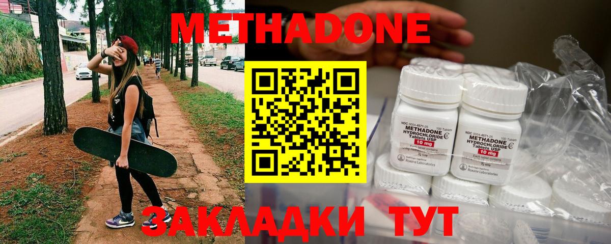 Метадон белоснежный Беслан