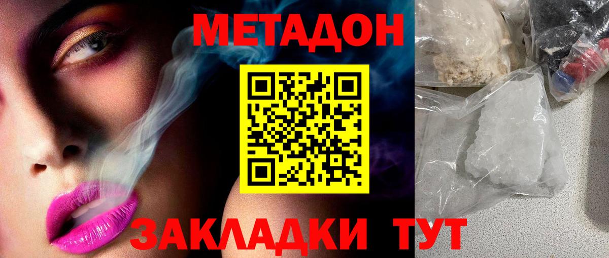 МЕТАДОН кристалл  МЕТАДОН VHQ  Беслан  hydra онион  Вход с VPN 